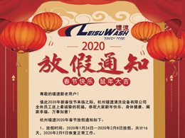 伟德体育2020年春节放假通知