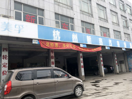 品质好才是王道，浙江省杭州市新东汽车修理厂订购一台镭豹360极速型洗护一体机