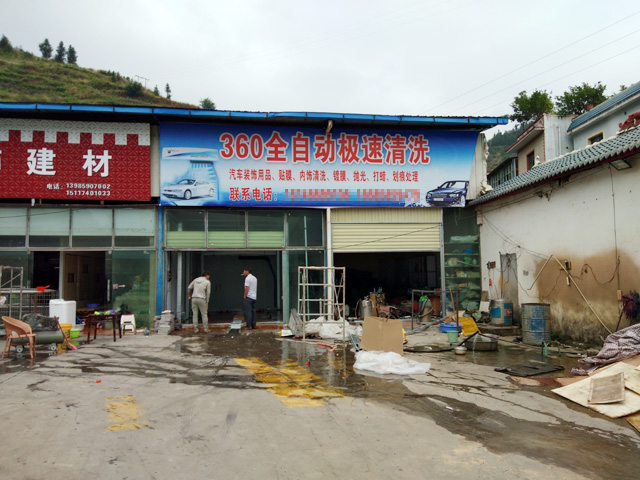 镭鹰S90用户案例：贵州省六盘水市乐民天洗车店